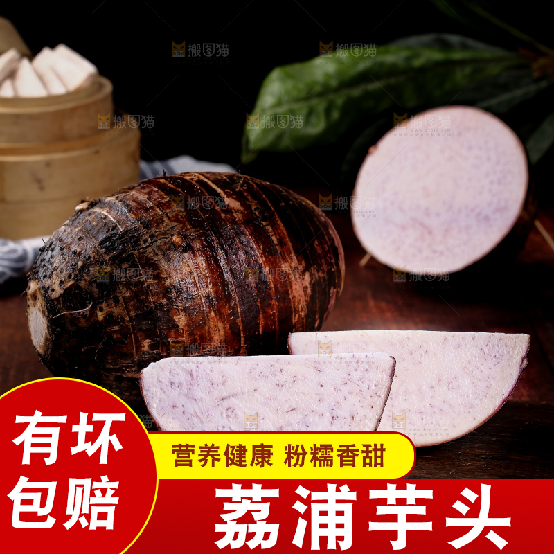 木板上放着广西荔浦芋头