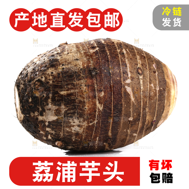 白底上放着荔浦芋头