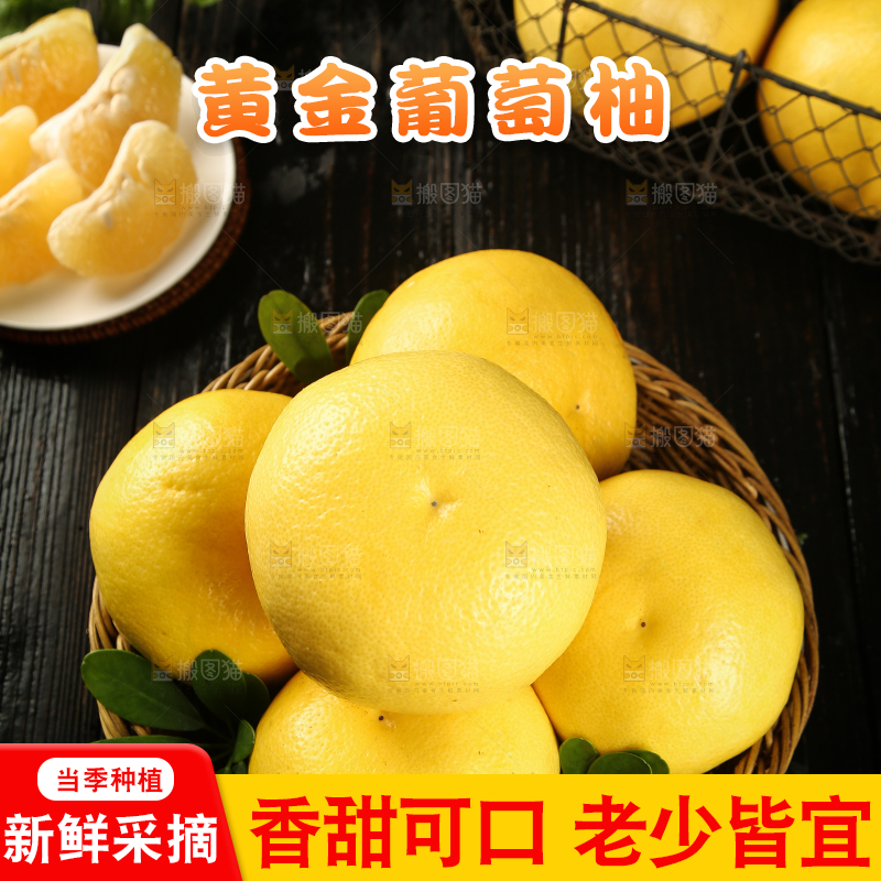 篮子里的黄金葡萄柚