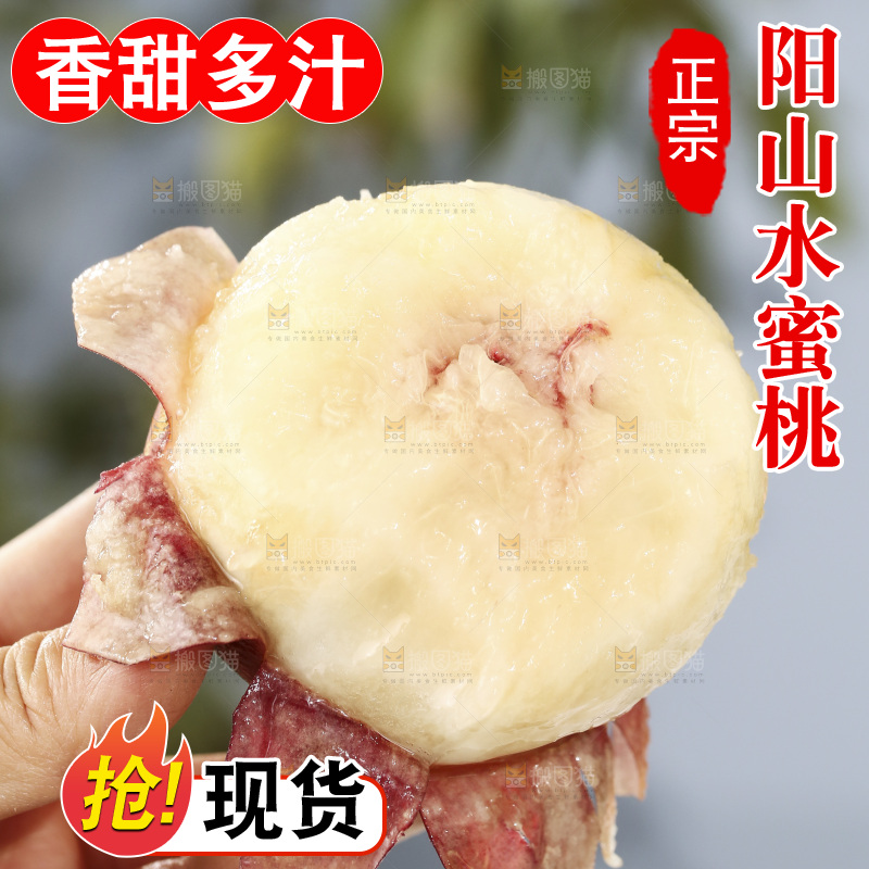 手里拿着阳山水蜜桃