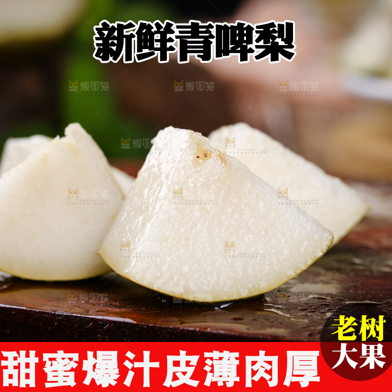 木底上的青啤酒梨切块