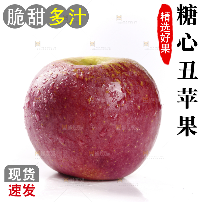 白底上放着糖心丑苹果