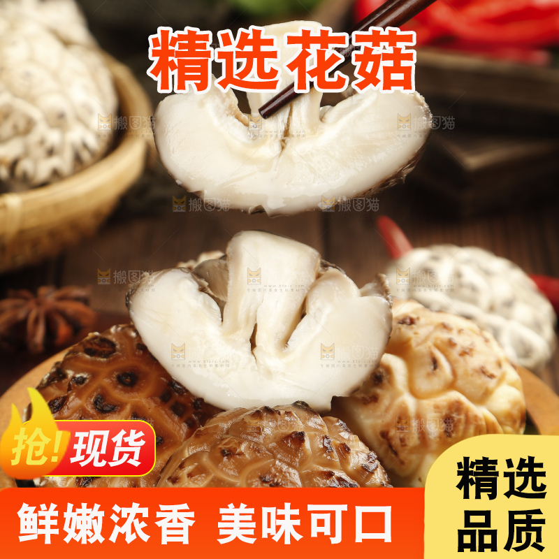 筷子上夹着花菇