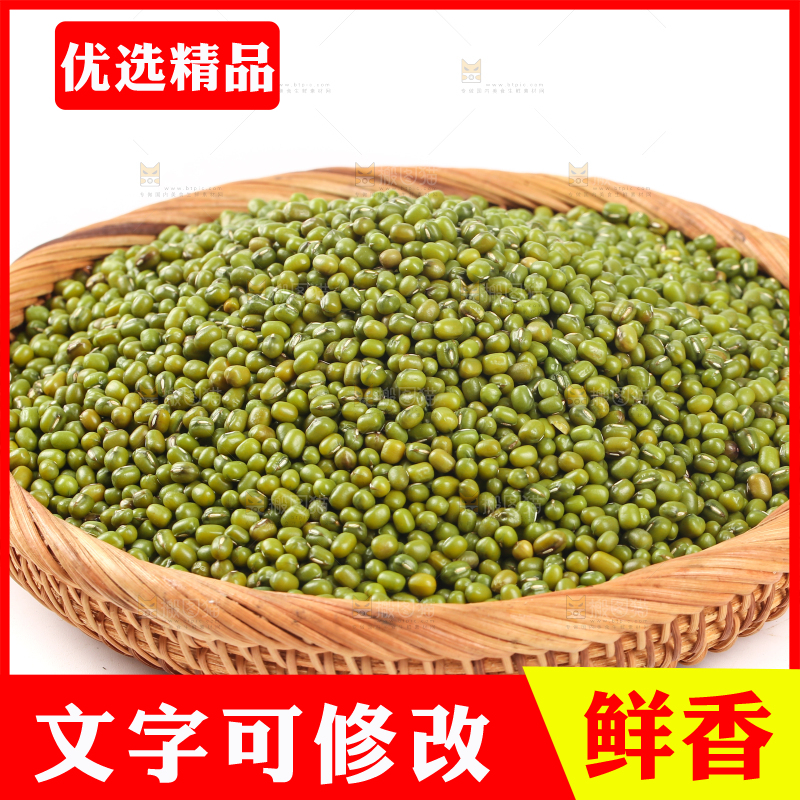 篮子里的里东北绿小豆