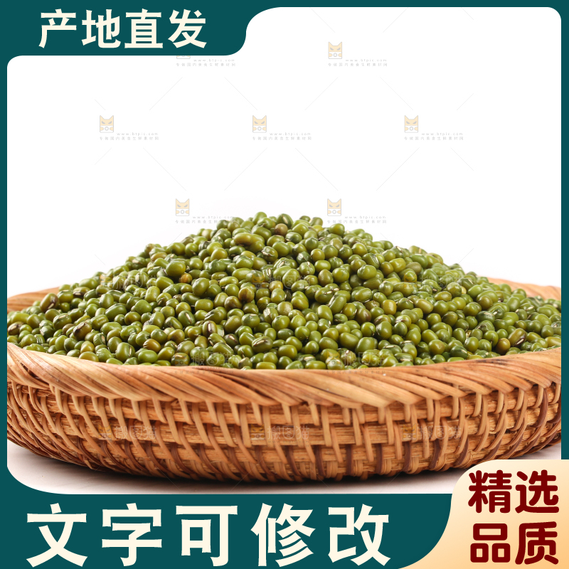 篮子里的里东北绿小豆
