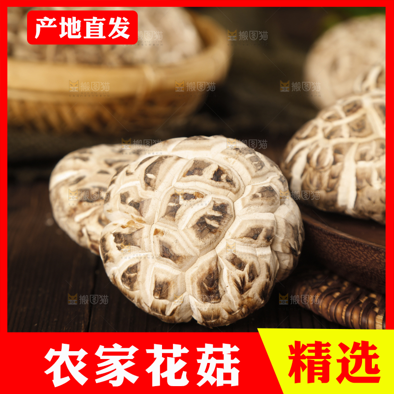 木板上放着冬花菇