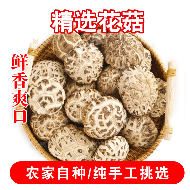 白底上放着一篮干花菇