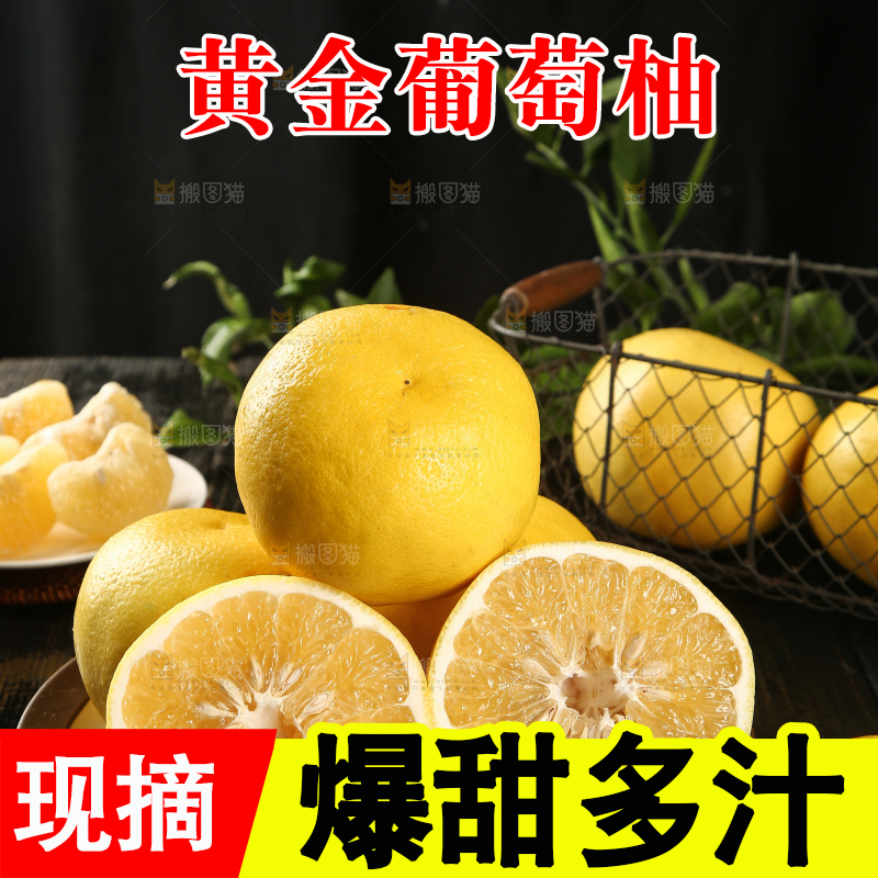 盘子里装着台湾黄金葡萄柚