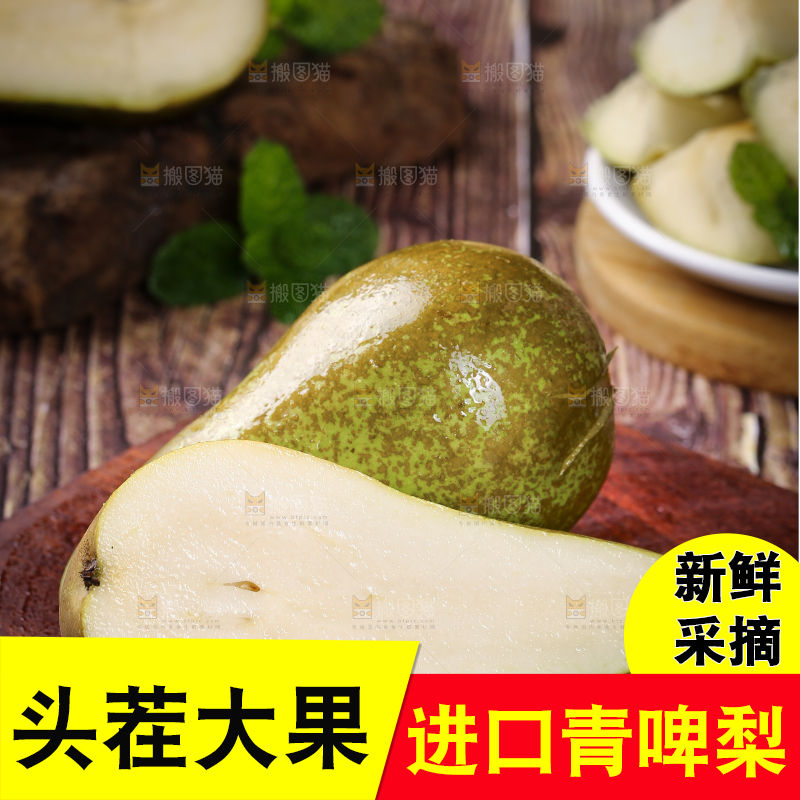 木板上放着切开的啤酒梨