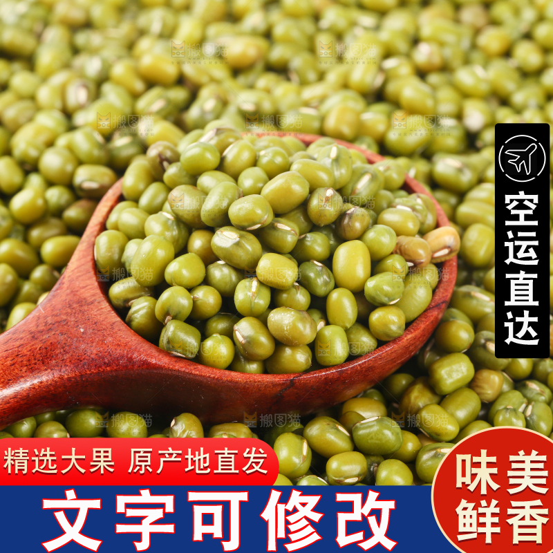 绿豆纹理
