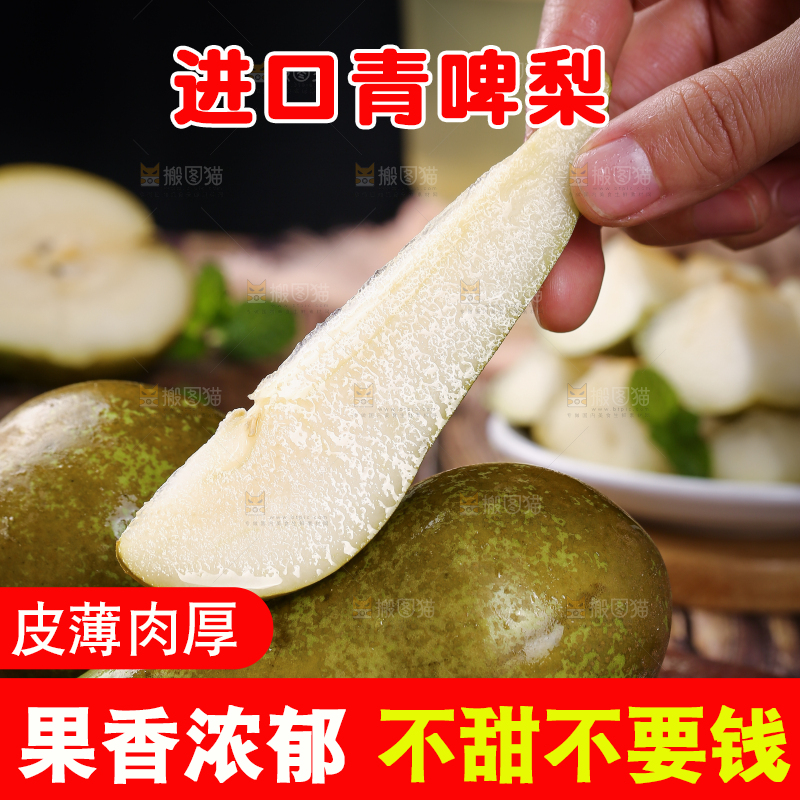 手里拿着啤梨
