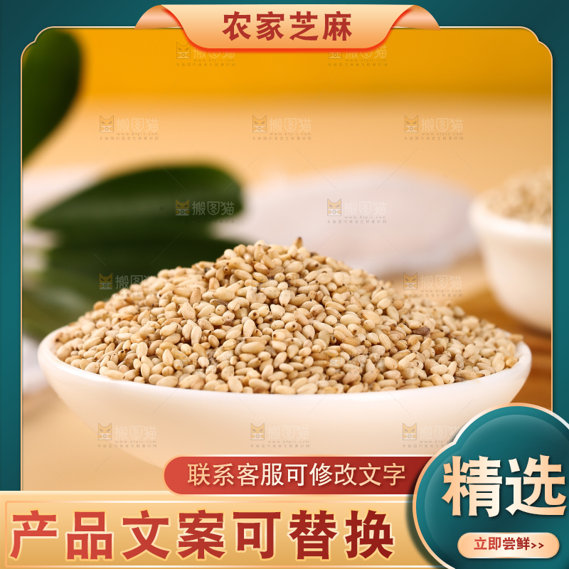 碟子里装着熟白芝麻
