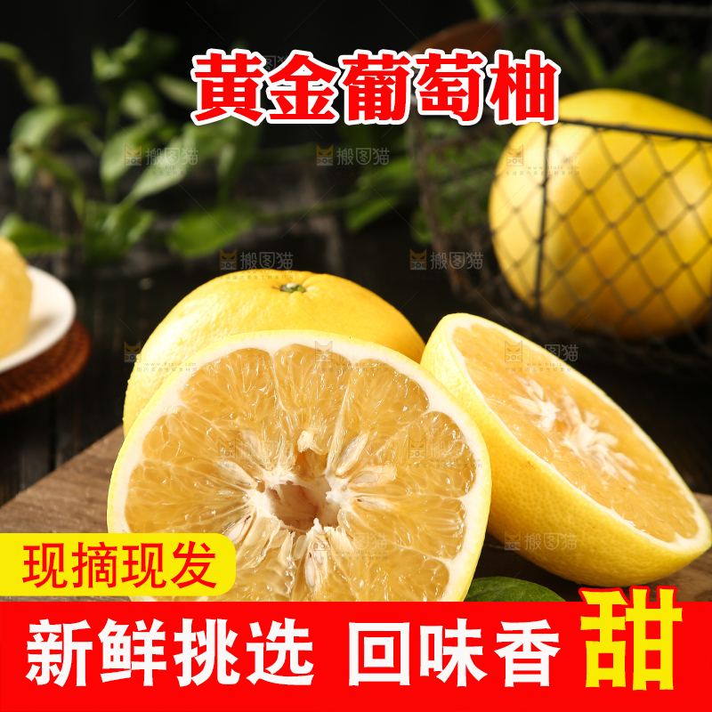木板上放着黄金葡萄柚