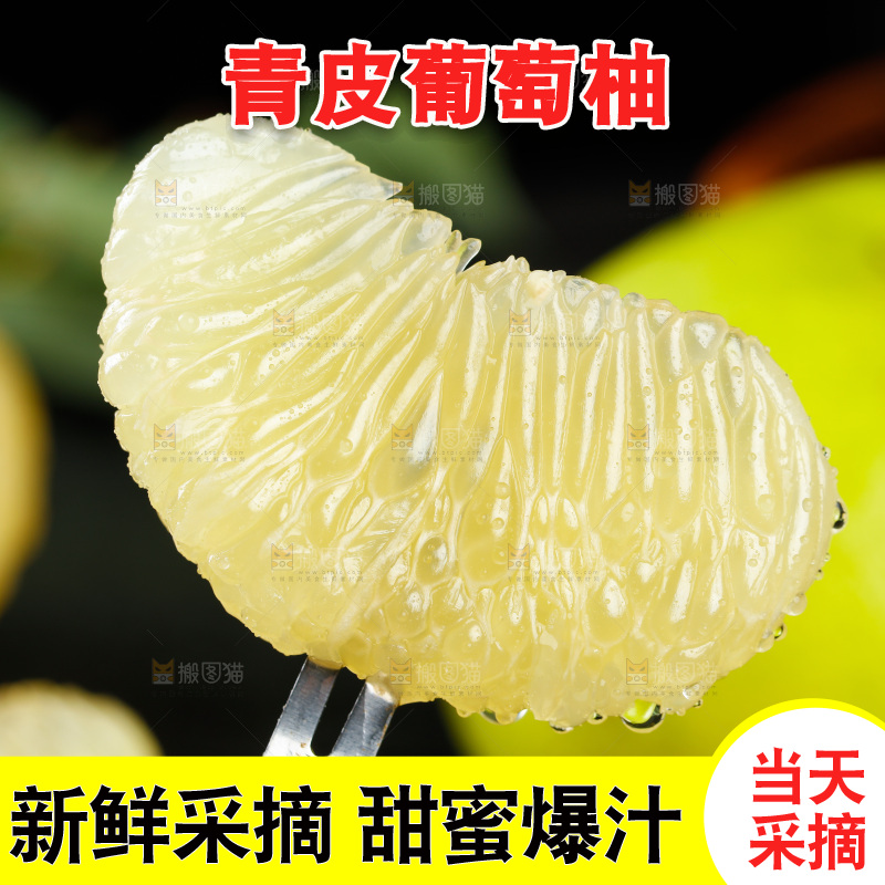 叉子上插着青柚果肉