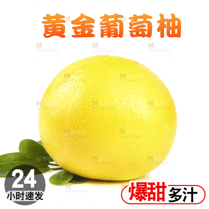 白底上放着黄金葡萄柚