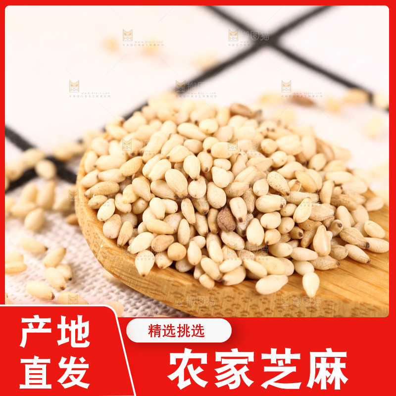 白芝麻主图