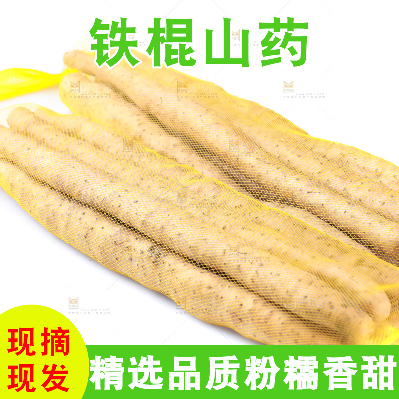 白底上放着铁棍山药