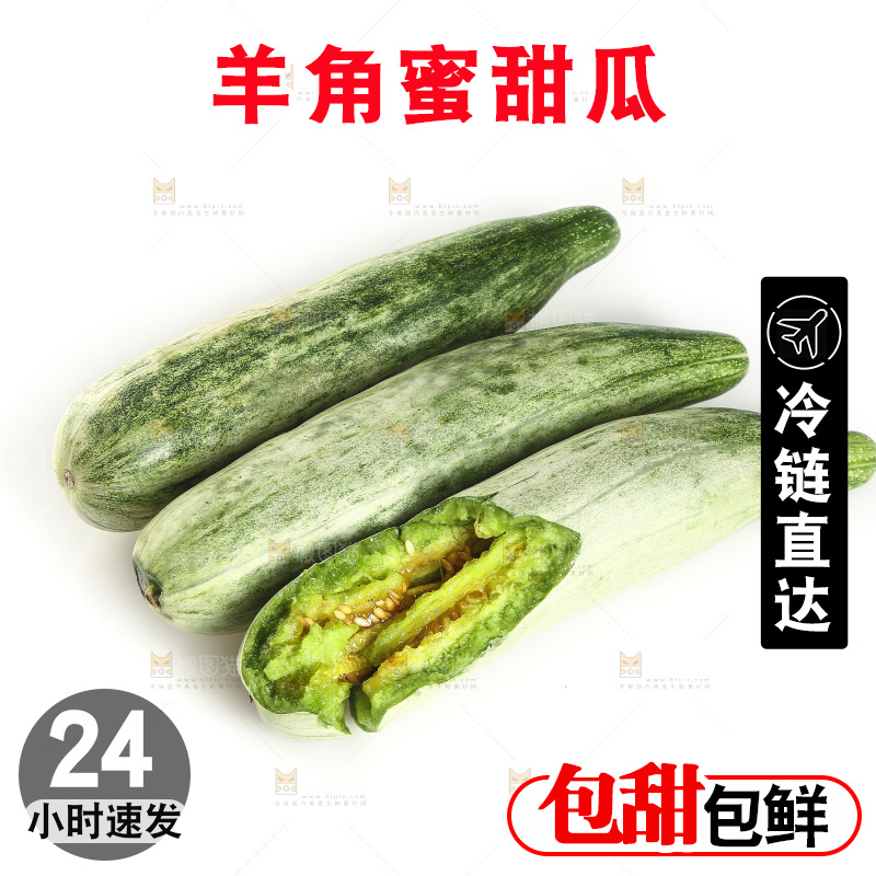 白底上放着羊角蜜甜瓜