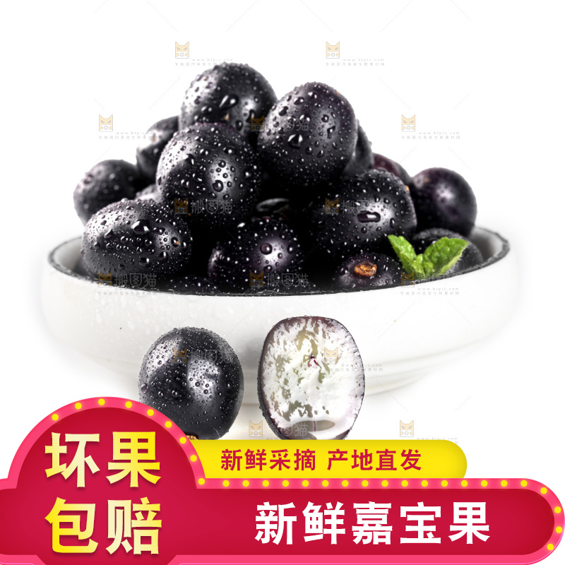 白底上的一盘嘉宝果树葡萄