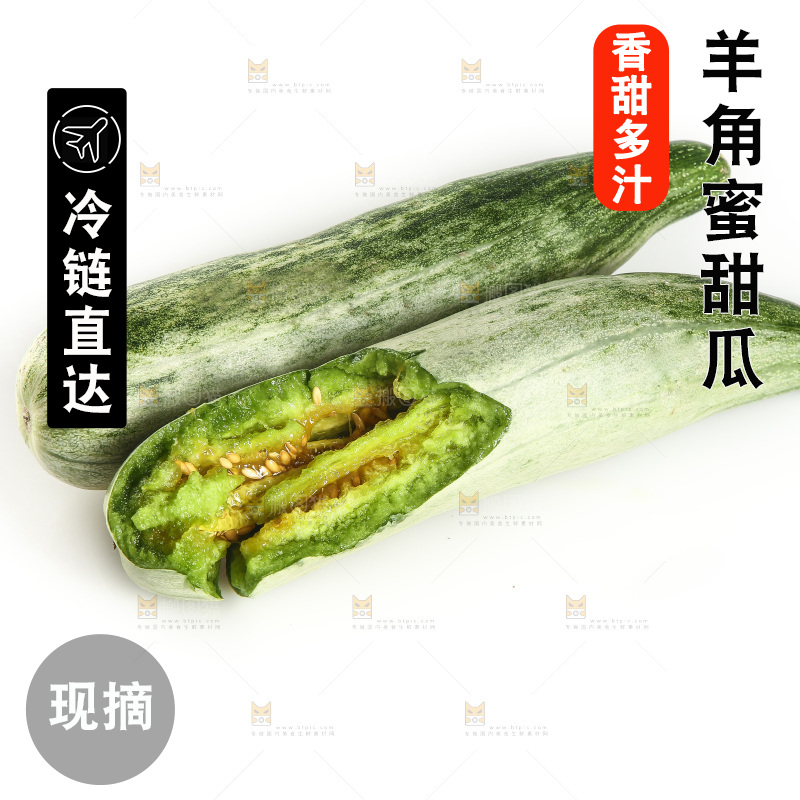 白底上放着羊角蜜甜瓜
