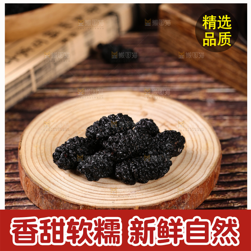 木底上的桑枣干