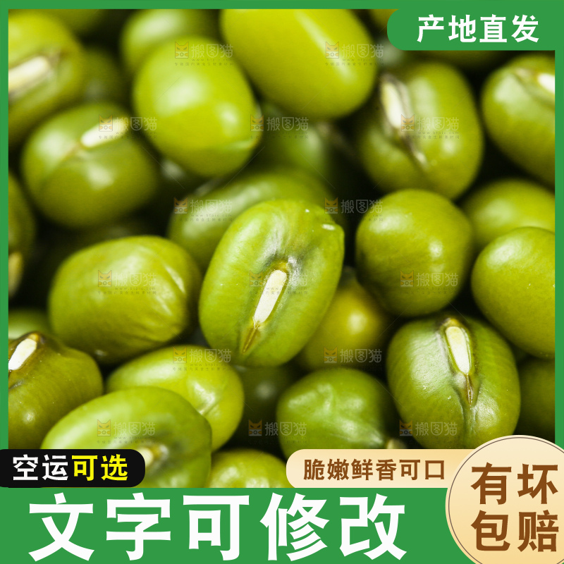 绿豆纹理