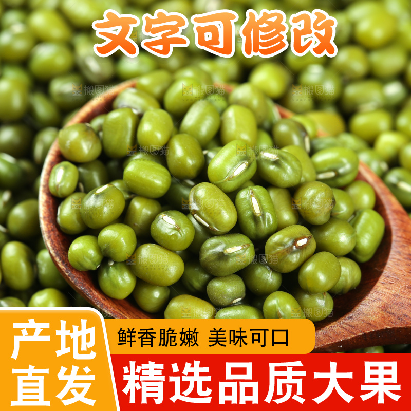 绿豆纹理