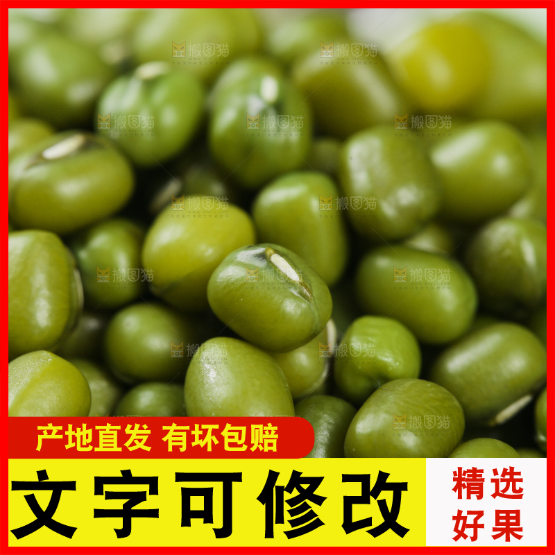 绿豆纹理