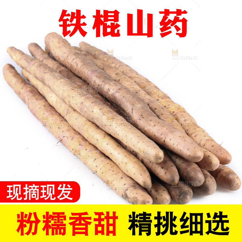 白底上一堆铁棍山药