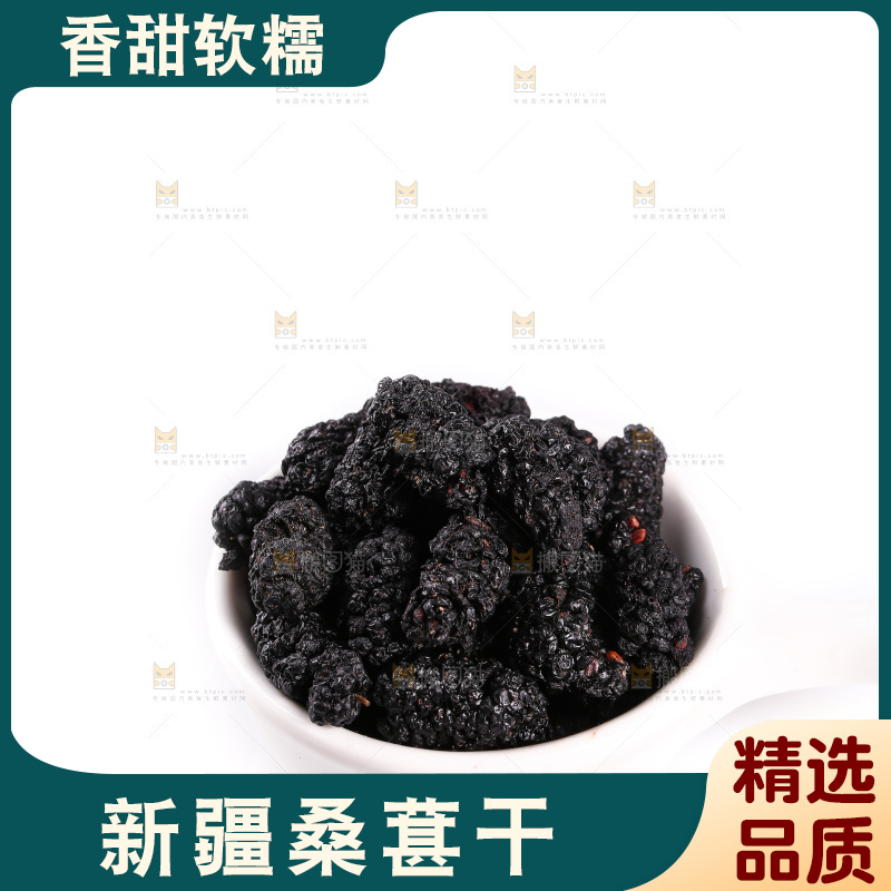 白底上放着一碟桑葚干