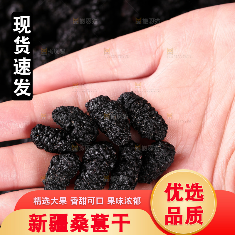 手里拿着黑桑葚干