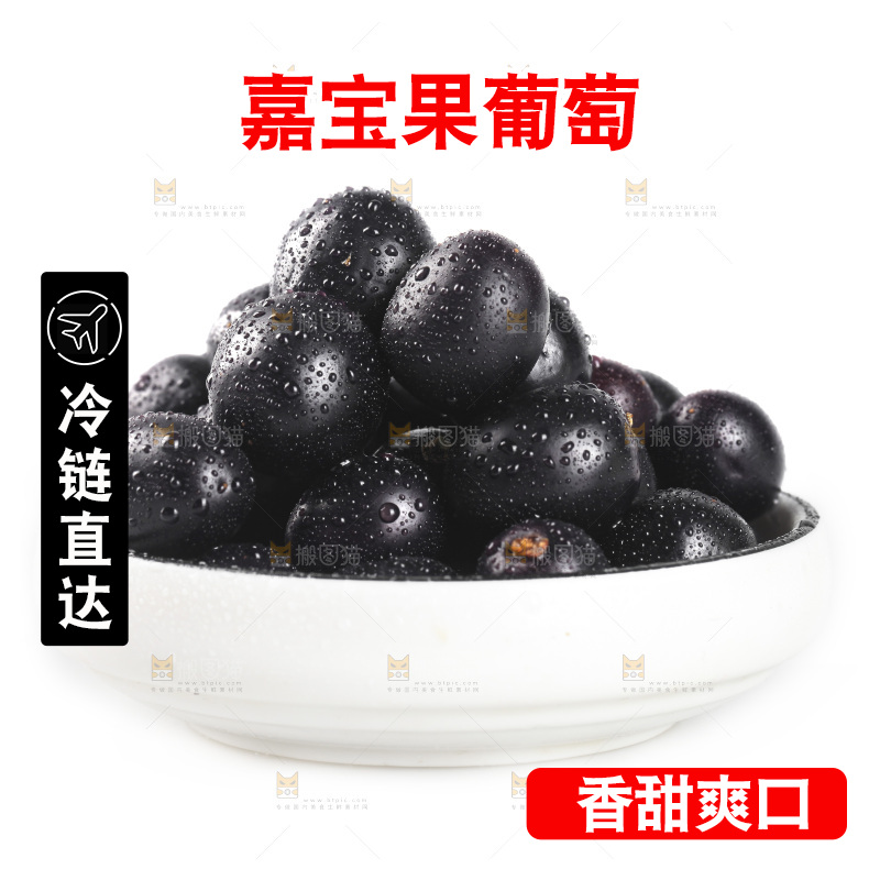白底上的一盘嘉宝果树葡萄