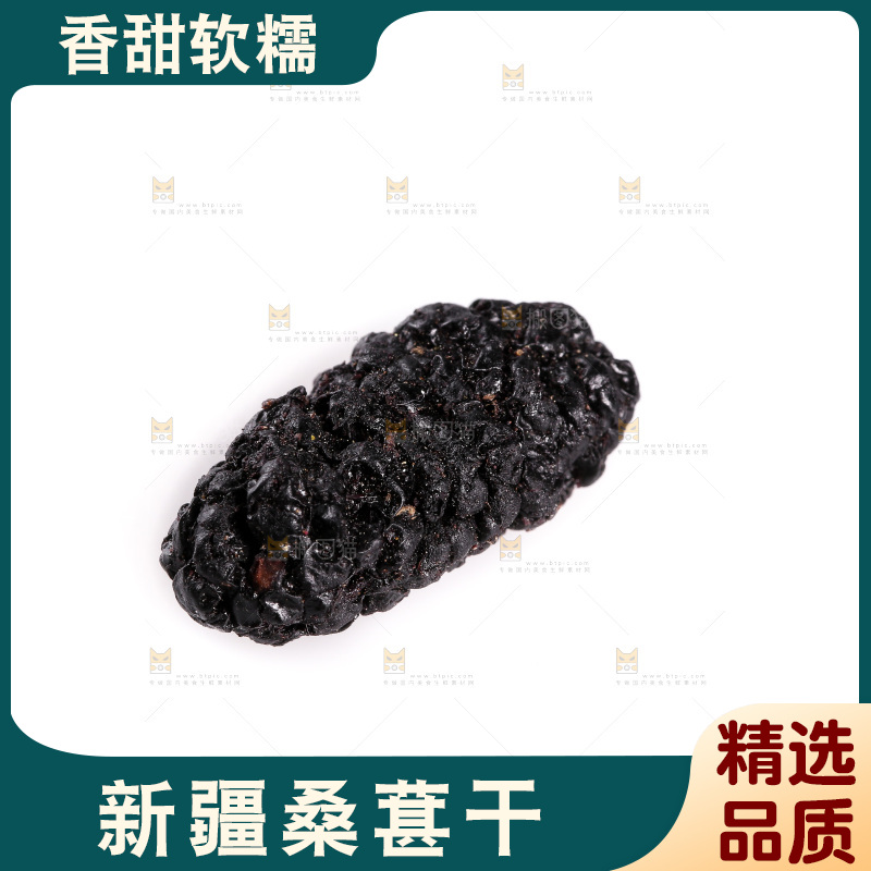 白底上放着桑葚干