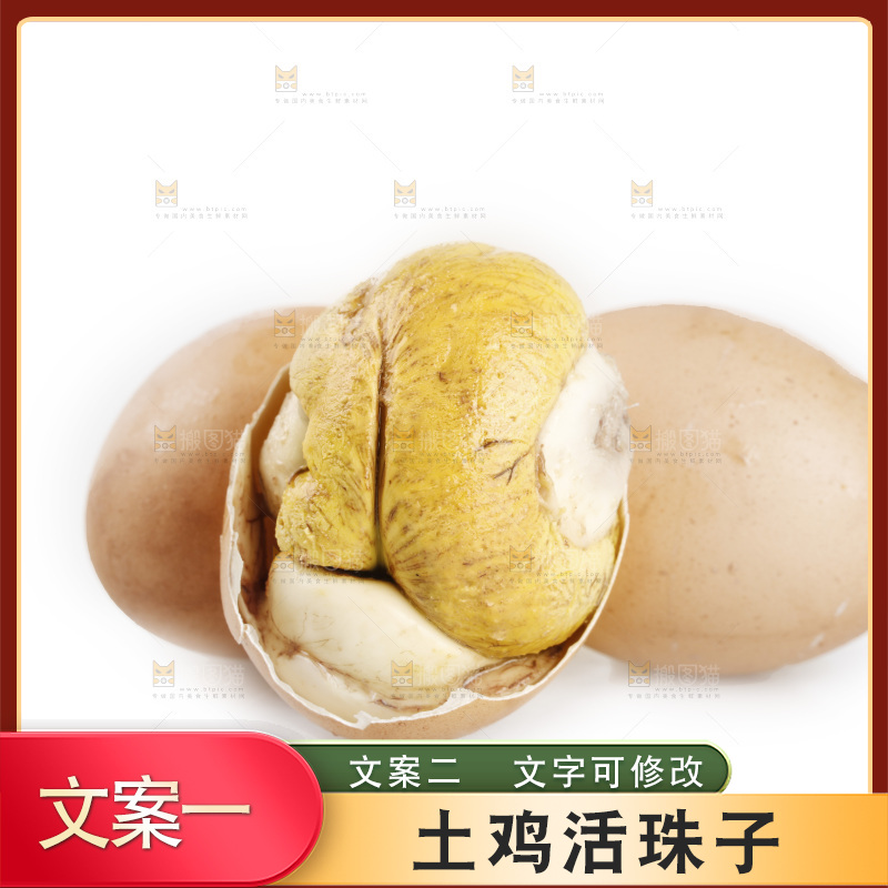 白底上摆放着土鸡蛋活珠子