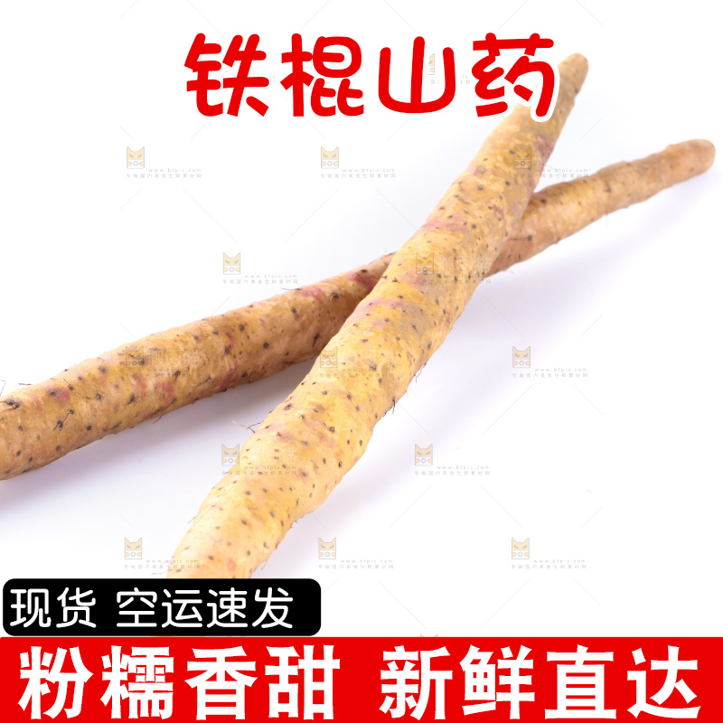 白底上的铁杆山药