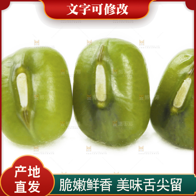 白底上放着绿豆