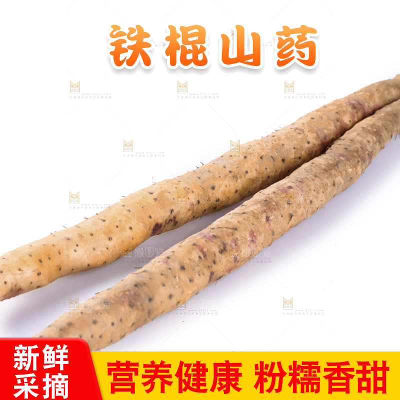 白底上的铁杆山药