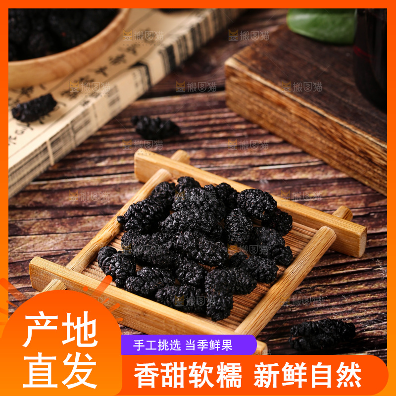 木盘上的黑桑葚干