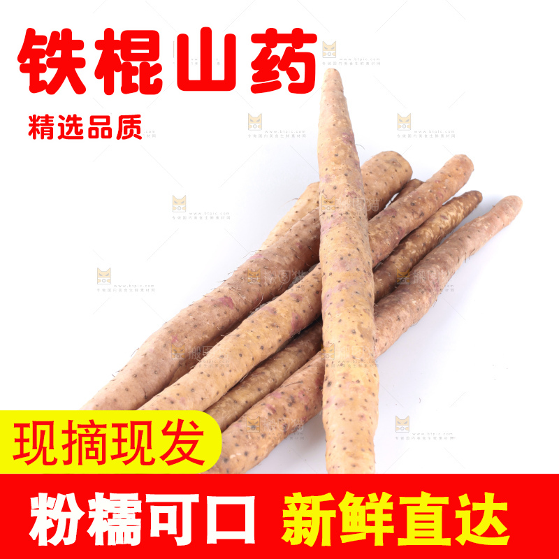 白底上摆放着铁棍山药