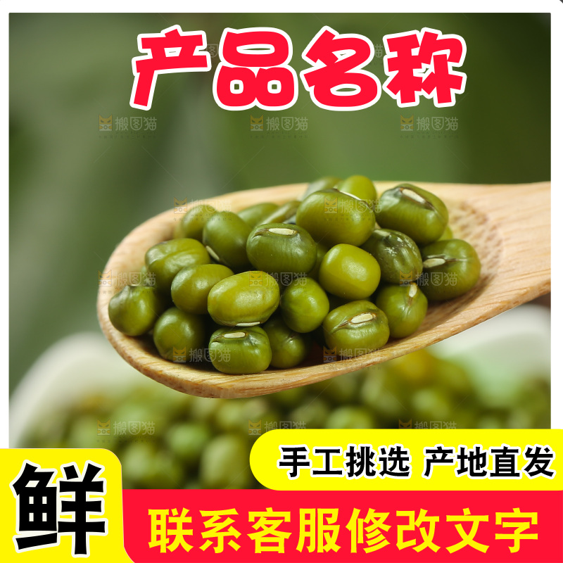 勺子里舀着绿小豆