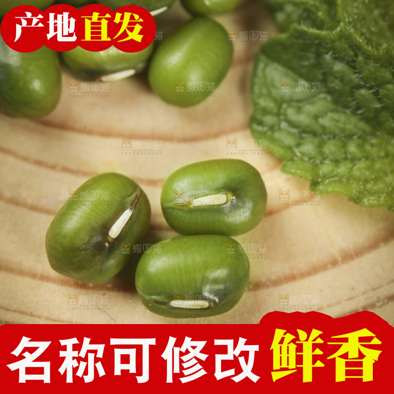 木底上的绿豆
