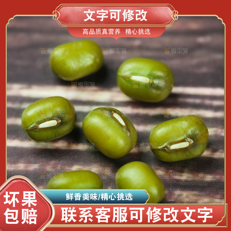 深底上的东北绿小豆