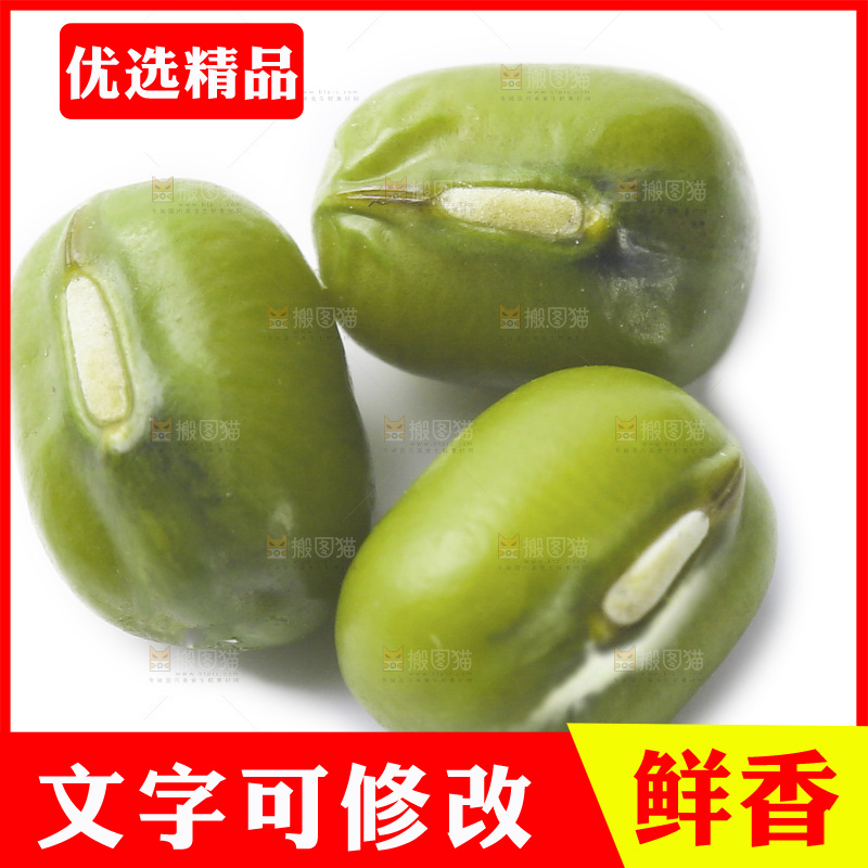 白底上放着绿豆