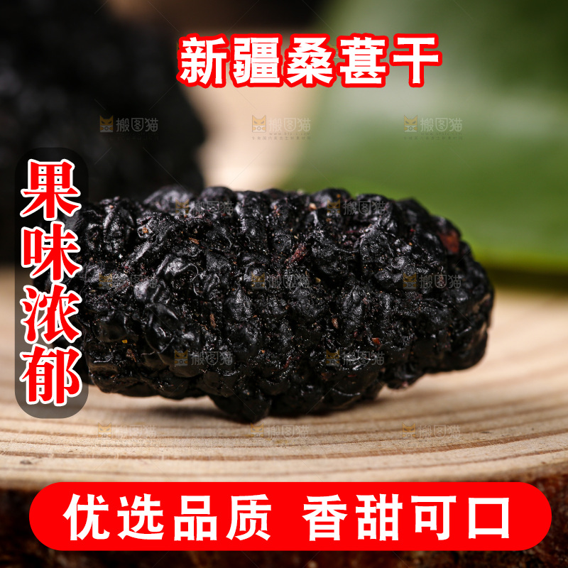 木底上的黑桑葚干