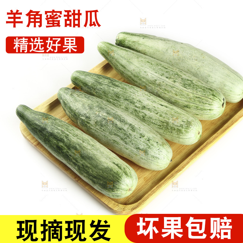 白底上放着一盘羊角蜜甜瓜