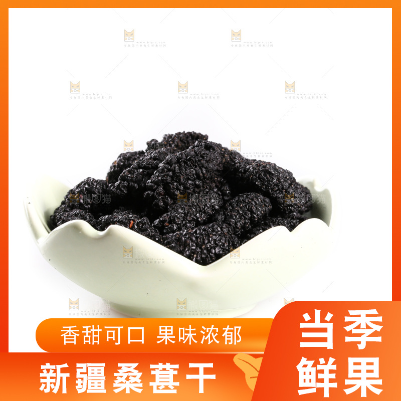白底上放着一碟桑葚干