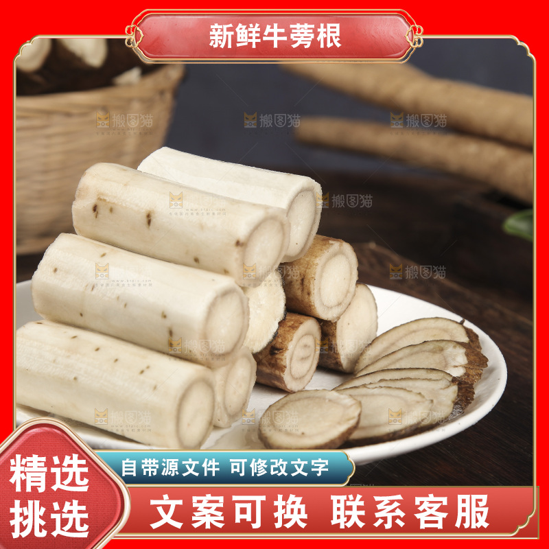 盘子里装着鲜牛蒡