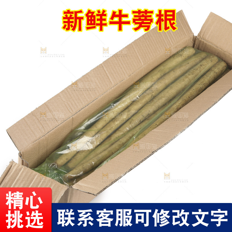 白底上放着一箱牛蒡根