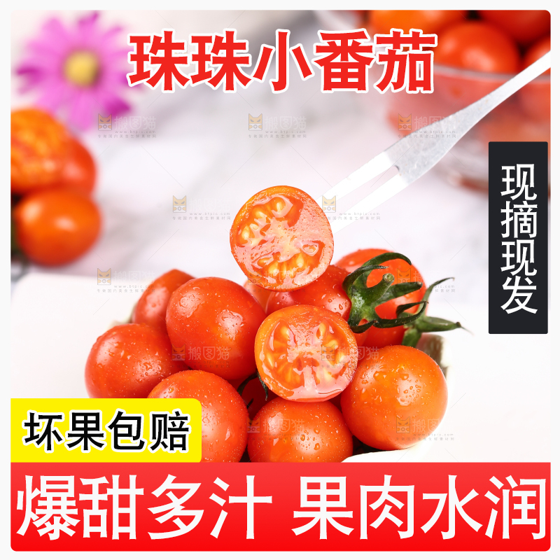 碟子里装着珠珠小番茄