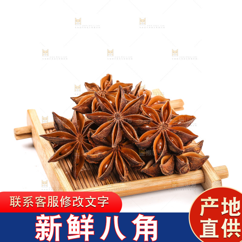 木板上放着干八角